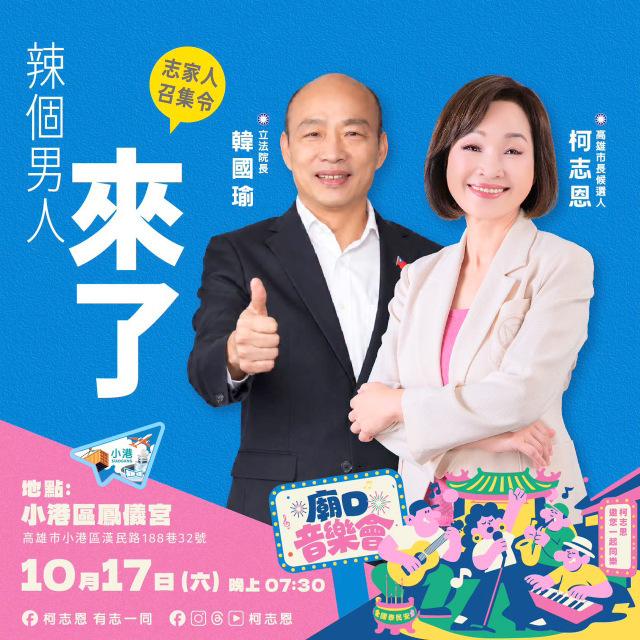 韩流再现冲击波！那个男人来了，一天连跑三场助选，现场顺口溜直接引爆全场！
   