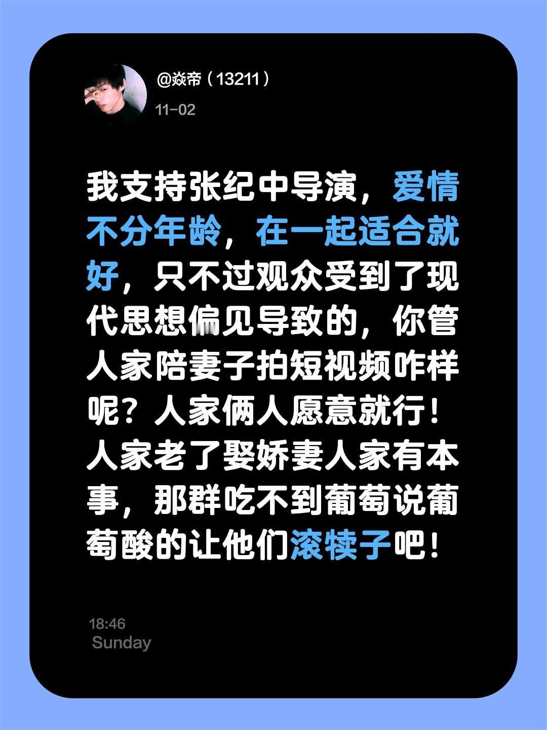支持张纪中导演！祝您再活三十年！74岁张纪中准备陪孩子到30岁