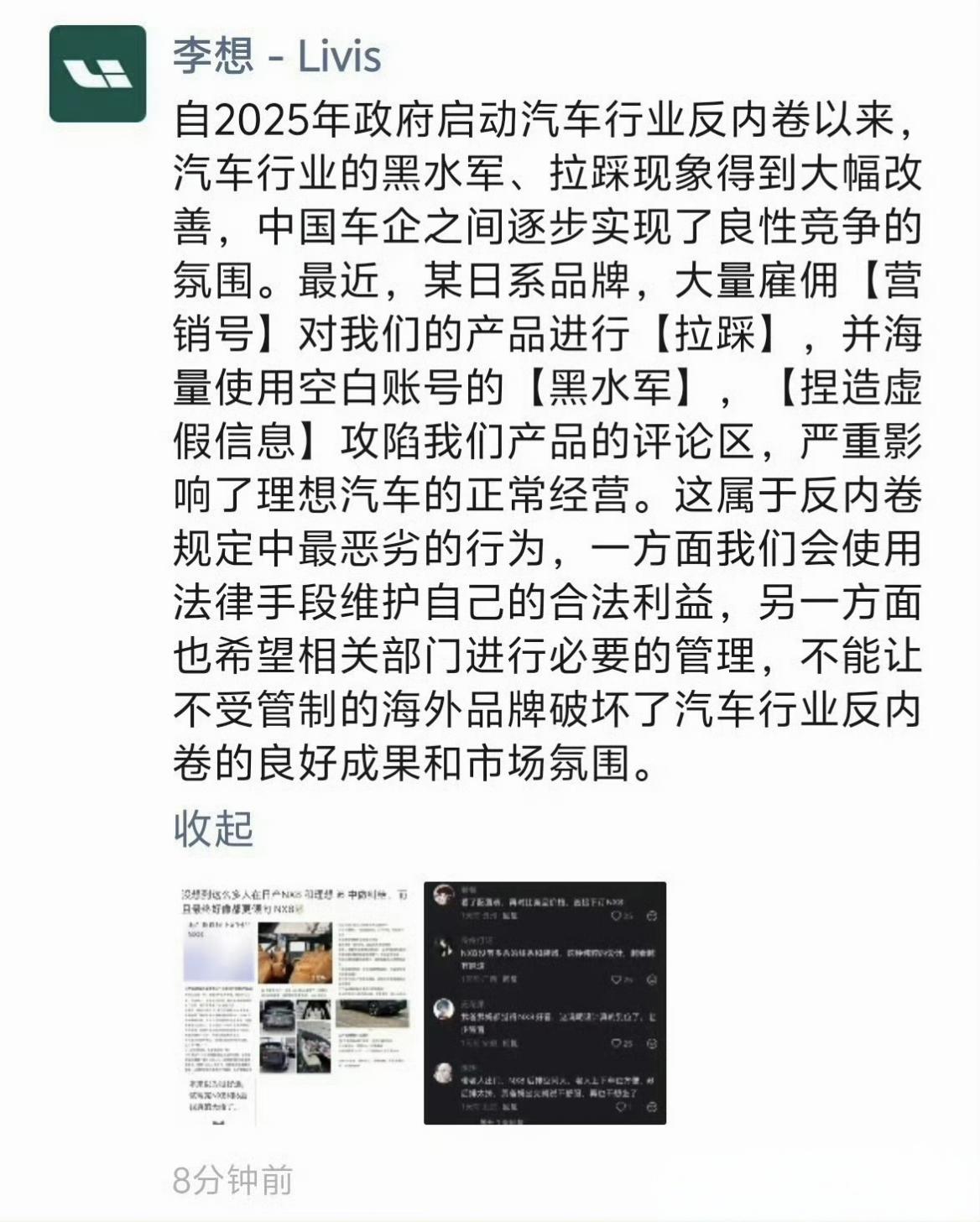 李想朋友圈飙脏话
按理说两家车企并不是竞品关系
日产NX8： 15-20万区间的