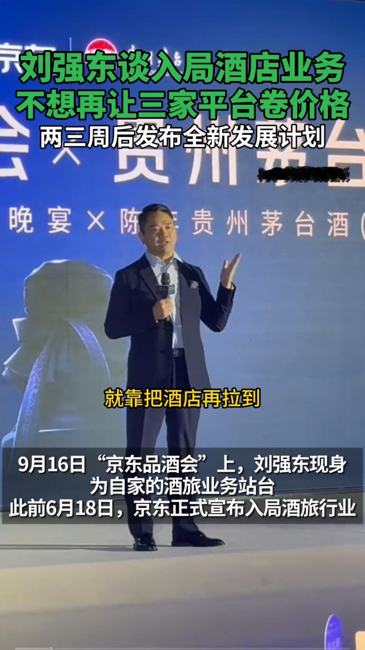 重磅消息，京东真的又要干大事了
京东集团创始人、董事局主席刘强东在9月16日晚的