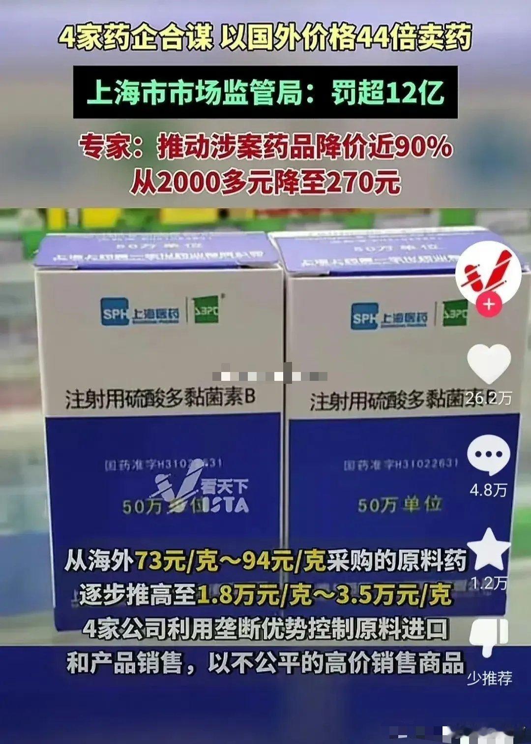 四家公司利用其垄断优势，以73至94元从海外采购原料药，然后以1.8万至3.5万