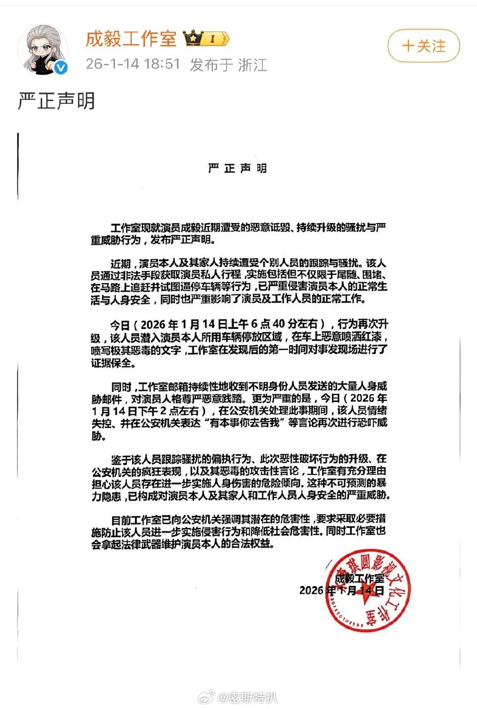 成毅工作室发声明有人在他车上喷红漆哪怕很讨厌也没必要到这地步。说白了，明星不会和