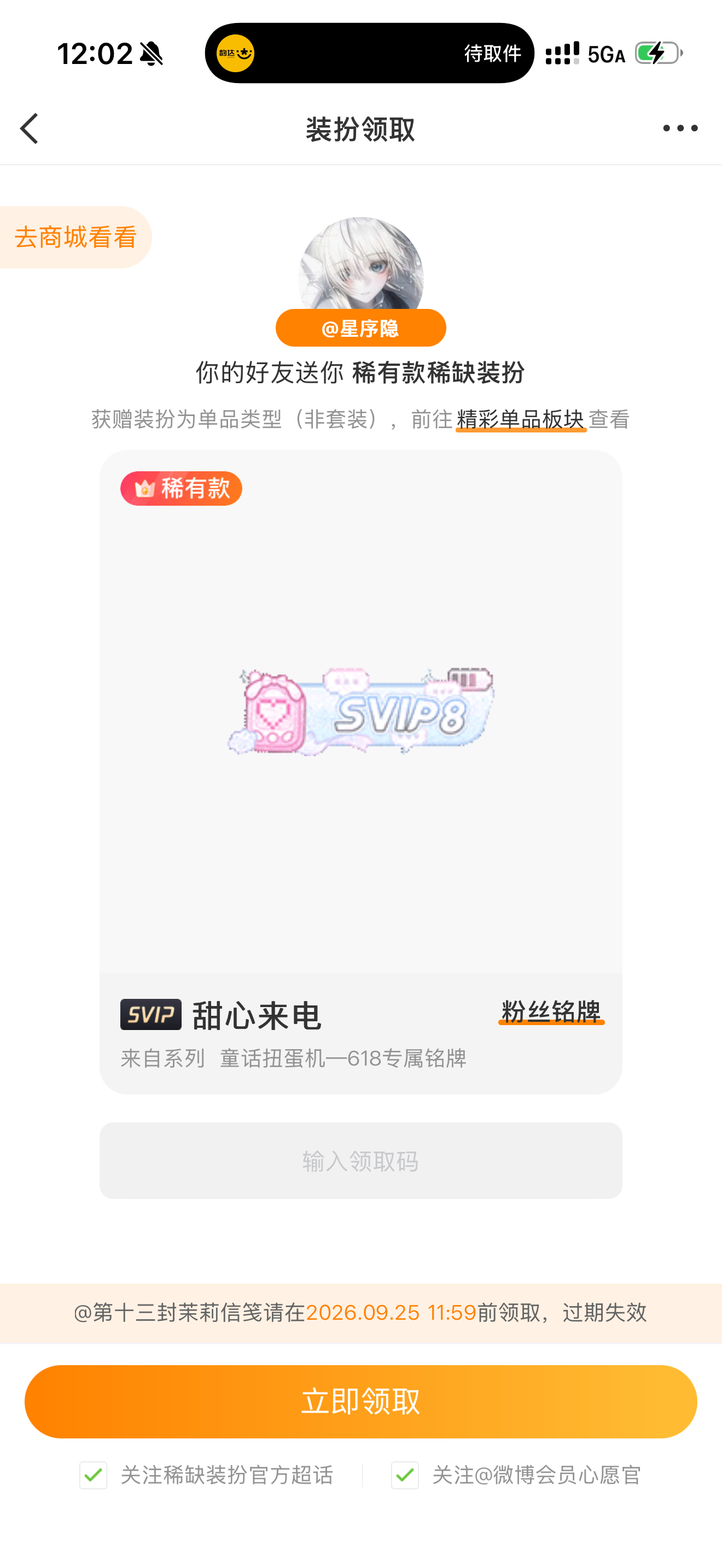 你们怎么知道饮料送了我小手机​​​