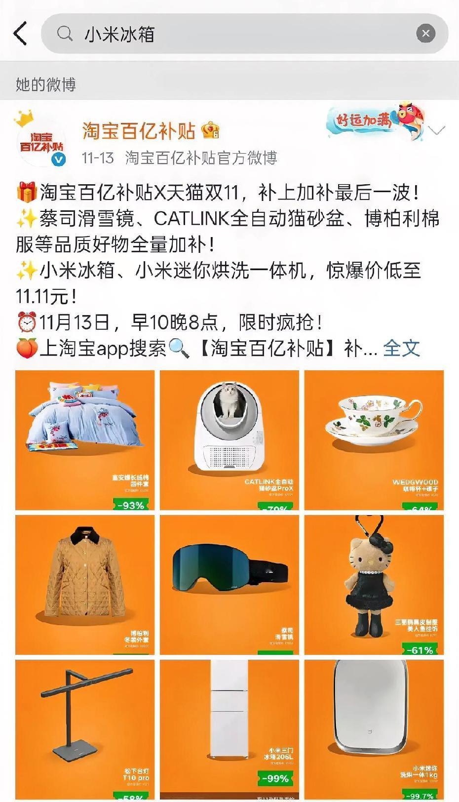 小米在如今的舆论环境下，竟然自己又给自己一刀。双十一被人拍了11.11元的冰箱，