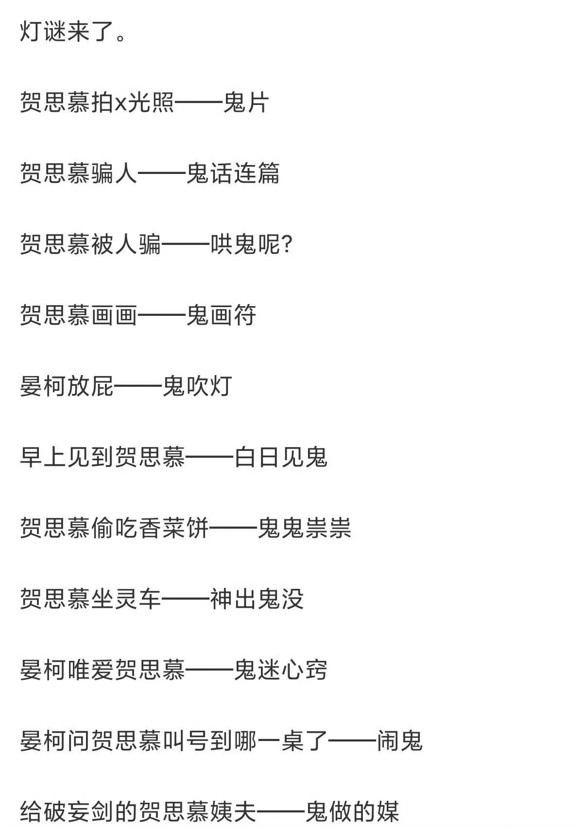 救命，巴粉真的太有才了喜欢贺思慕——你心里有鬼❗️🤣 