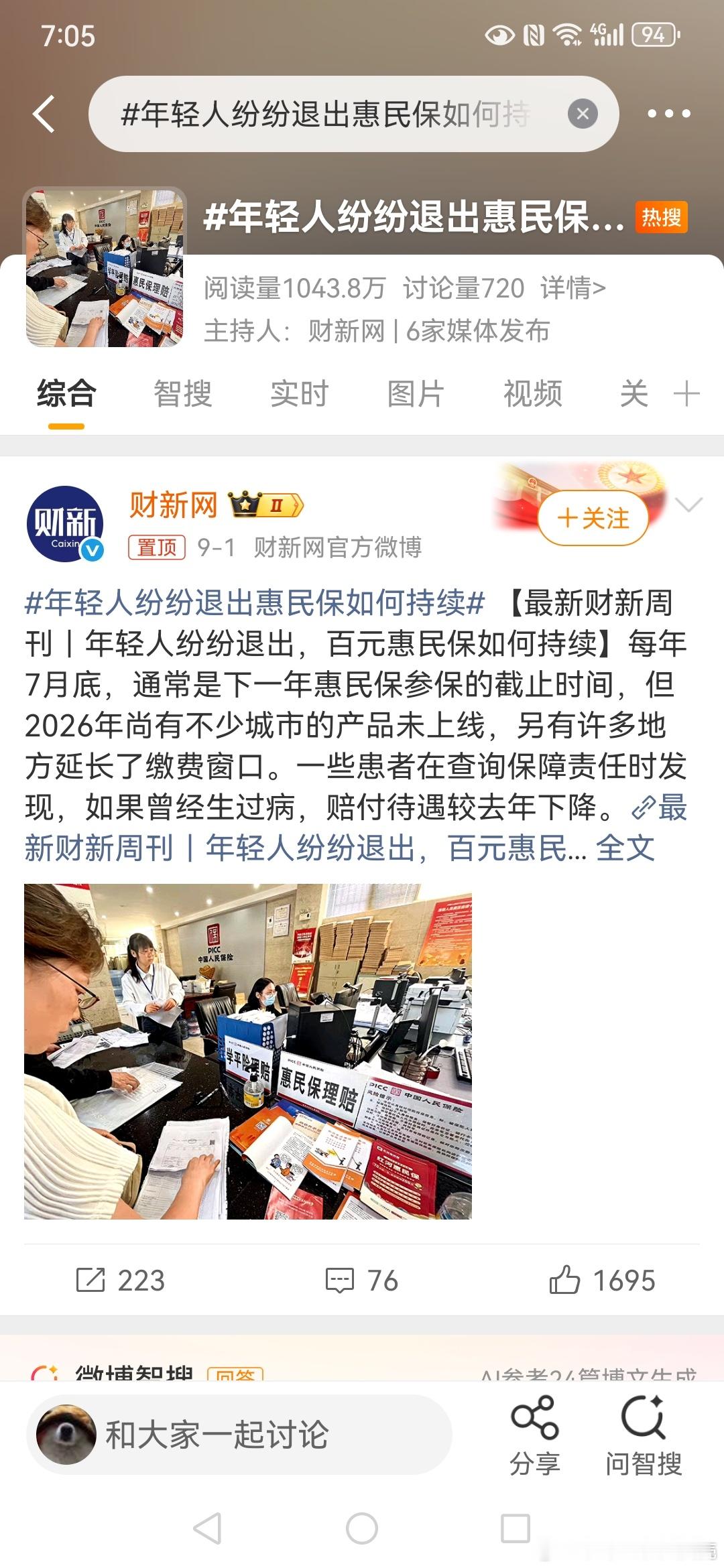 灵活就业人员医保新政来了看看后面另一个怎么改吧，那个才是最大的影响，应该会跟现在