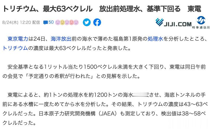 #日本核污染水首次排海持续17天#关于日本排放核污水，这是日本人自己的说法。第一