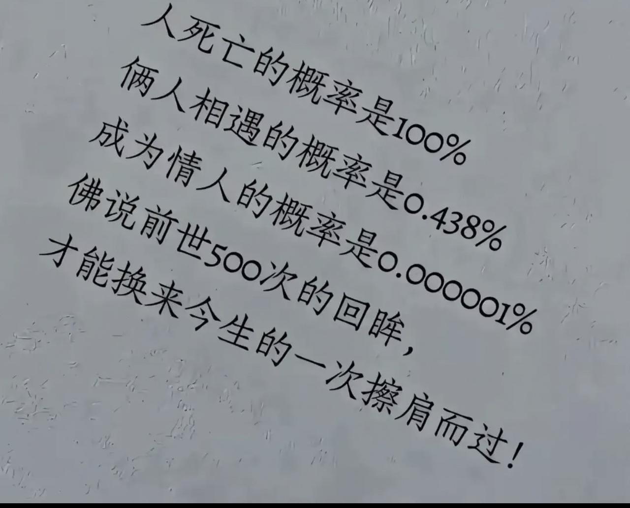 人死亡的概率是100%
俩人相遇的概率是0.438%
成为情人的概率是0.000