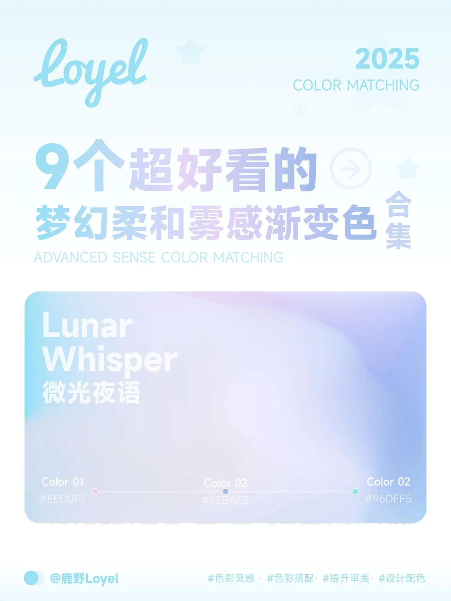9个超好看的梦幻柔和雾感渐变色合集！做图不愁配色系列 ​​​