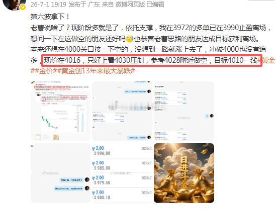 第7波失利依托压力我在4028接空，后市行情再度反弹至4034，空单扫损出局，晚