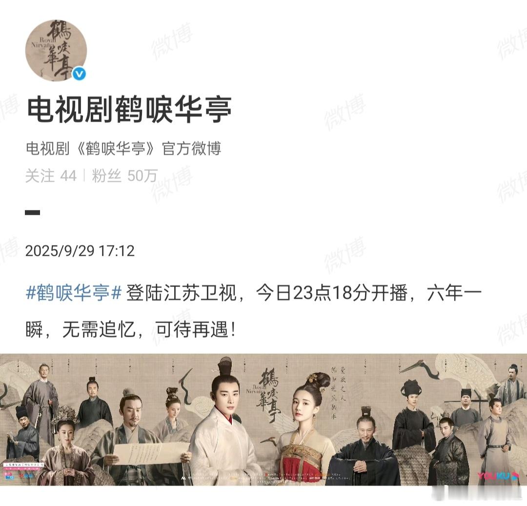 鹤唳华亭登陆江苏卫视《鹤唳华亭》今日23点18分登陆江苏卫视。六年一瞬，无需追忆