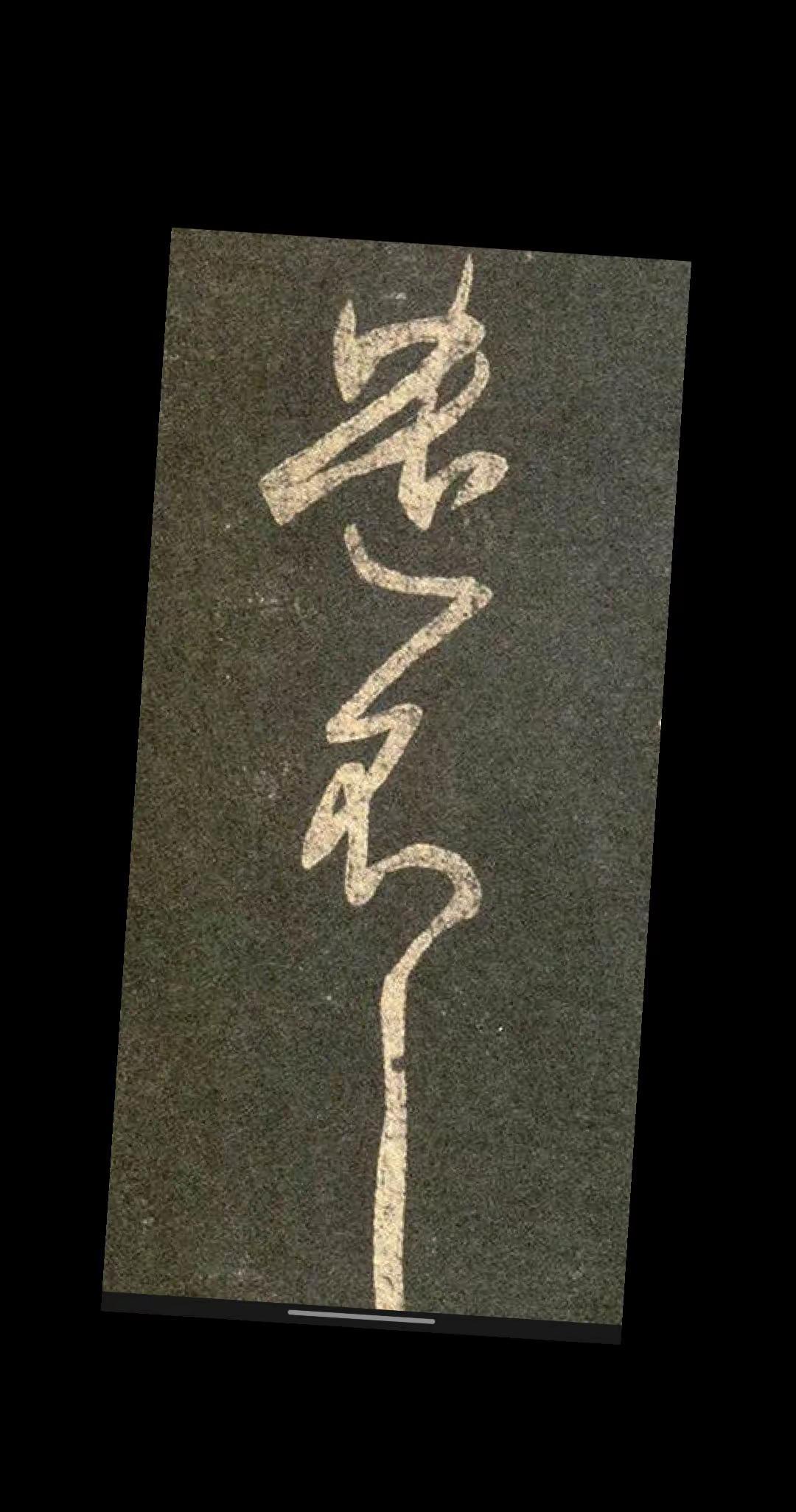 王羲之