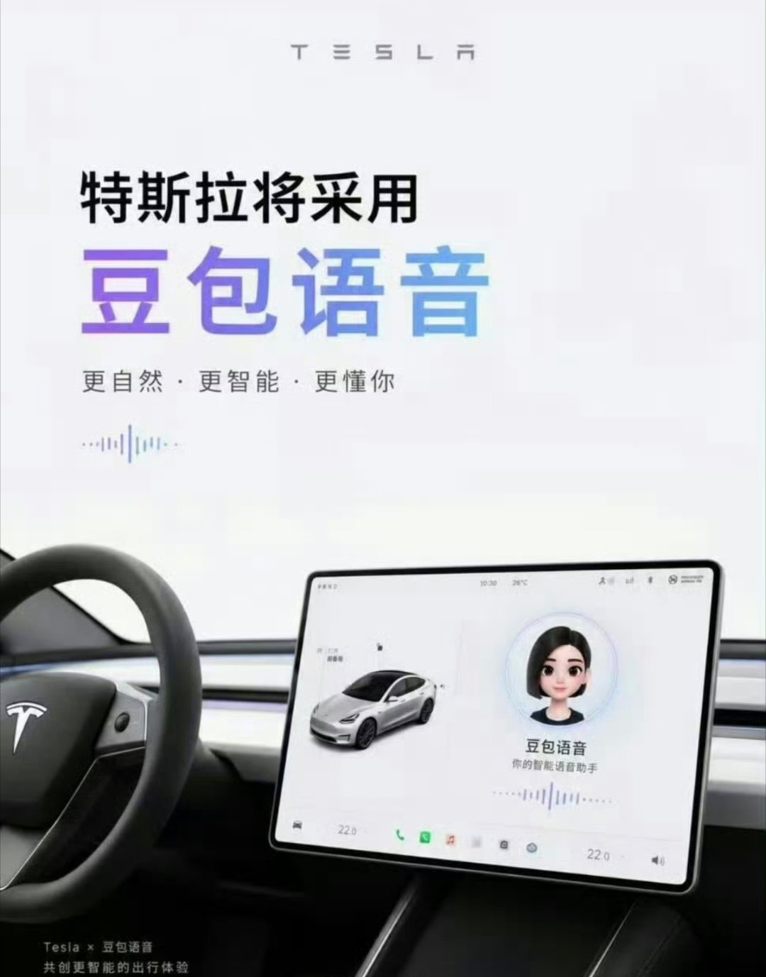 特斯拉 豆包 特斯拉的选择是正确的，中国市场，在内测固件 2026.14.11 