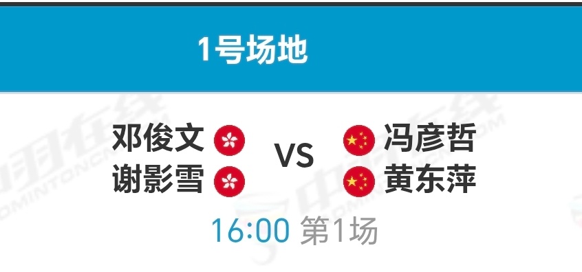 踏萍万里浪[超话] 丹麦公开赛 半决赛黄东萍/冯彦哲vs谢颖雪/邓俊文10月25