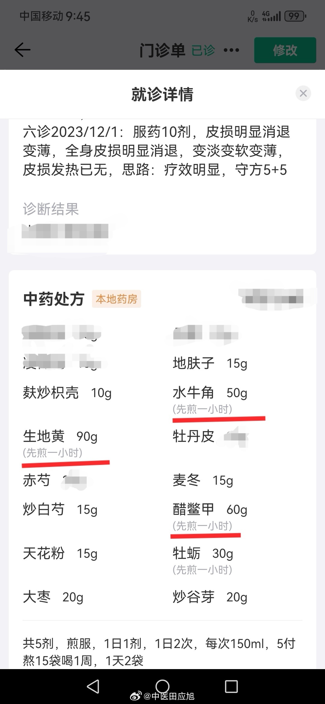 #中医##银屑病# 银屑病20年以上，新冠后加重，最近劳累熬夜后大面积爆发完，这