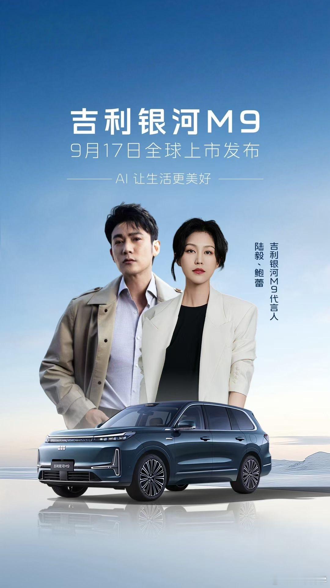 银河 M9 请了陆毅和鲍蕾当代言人。看到陆毅，就想起以前小时候看的那部《少年包青
