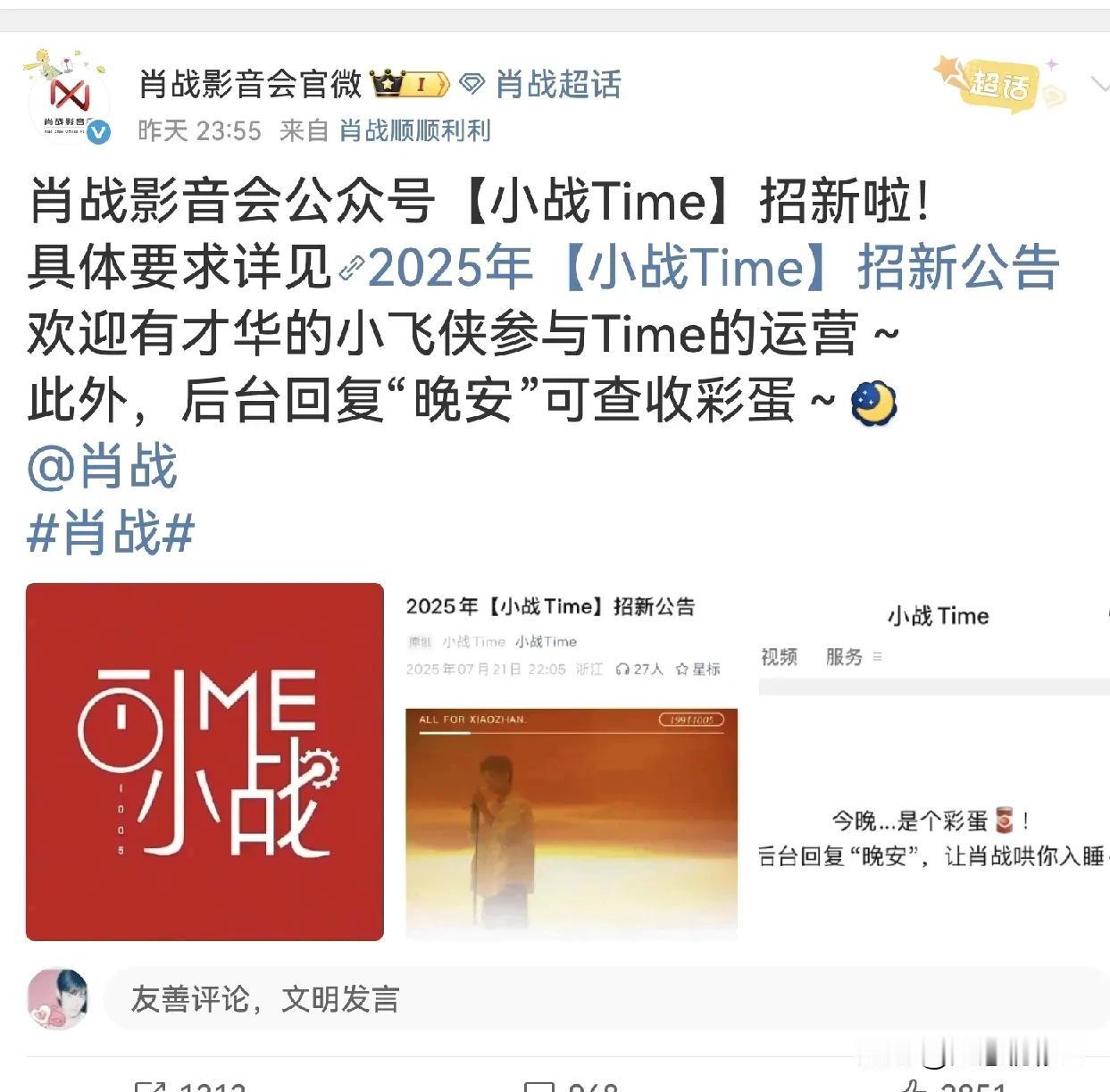 肖战影音会公众号召新，欢迎才华的小飞侠们