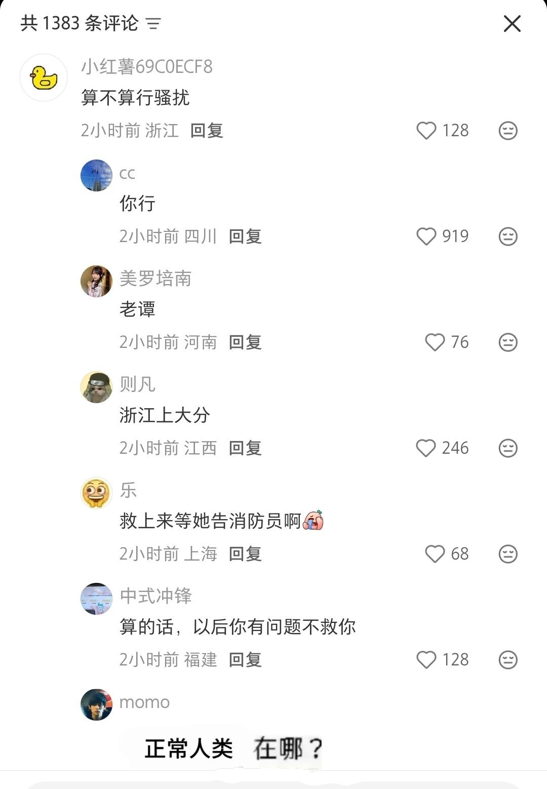 消防员拼尽全力救下一位试图轻生的妹子，某书上的评论看得让人难受！自己思想肮脏看什