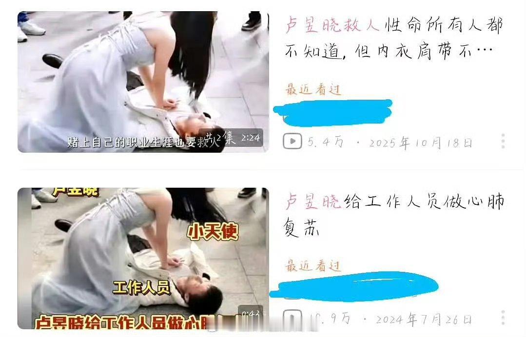 卢昱晓的救人视频被打假了，所以救人是假的？？ 
