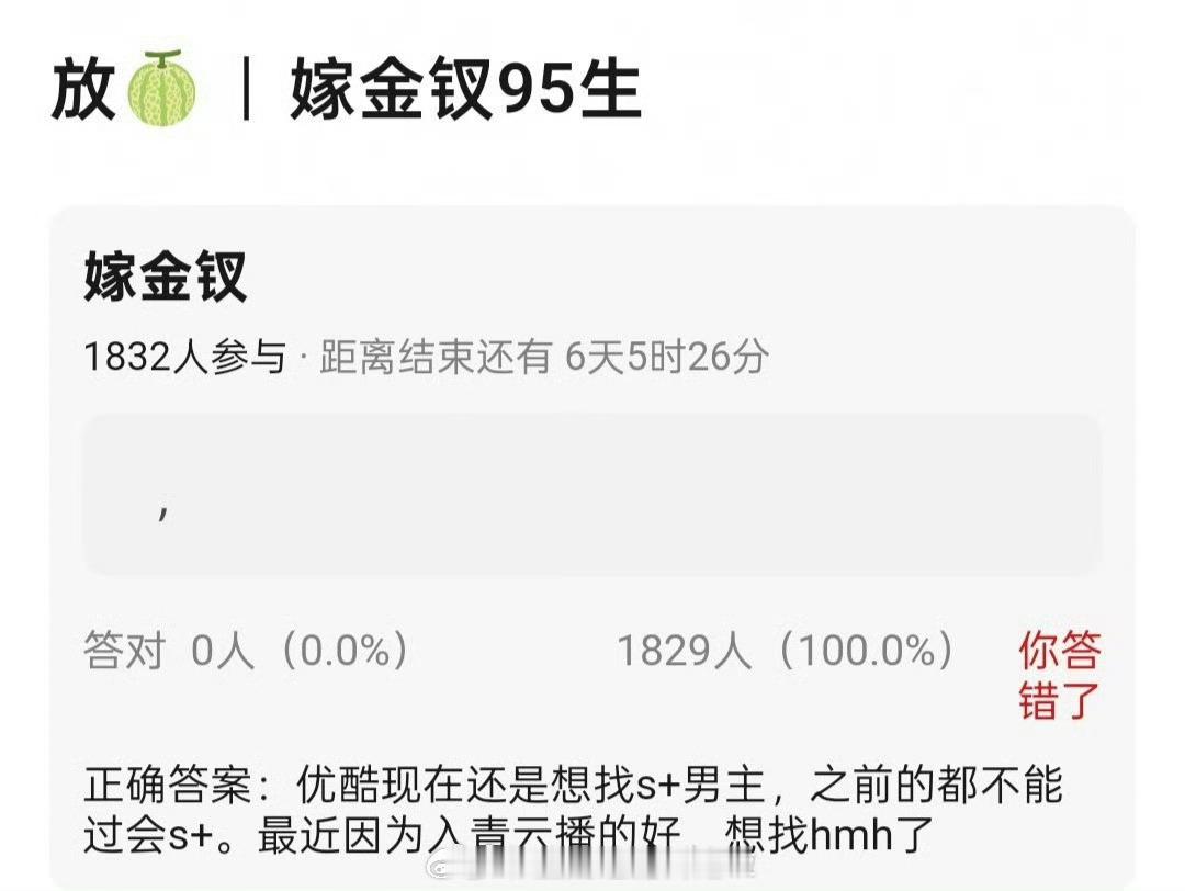 🍉：侯明昊、田曦薇《嫁金钗》瓜主说之前的网传名单都不能过会S+，优酷还是想找能