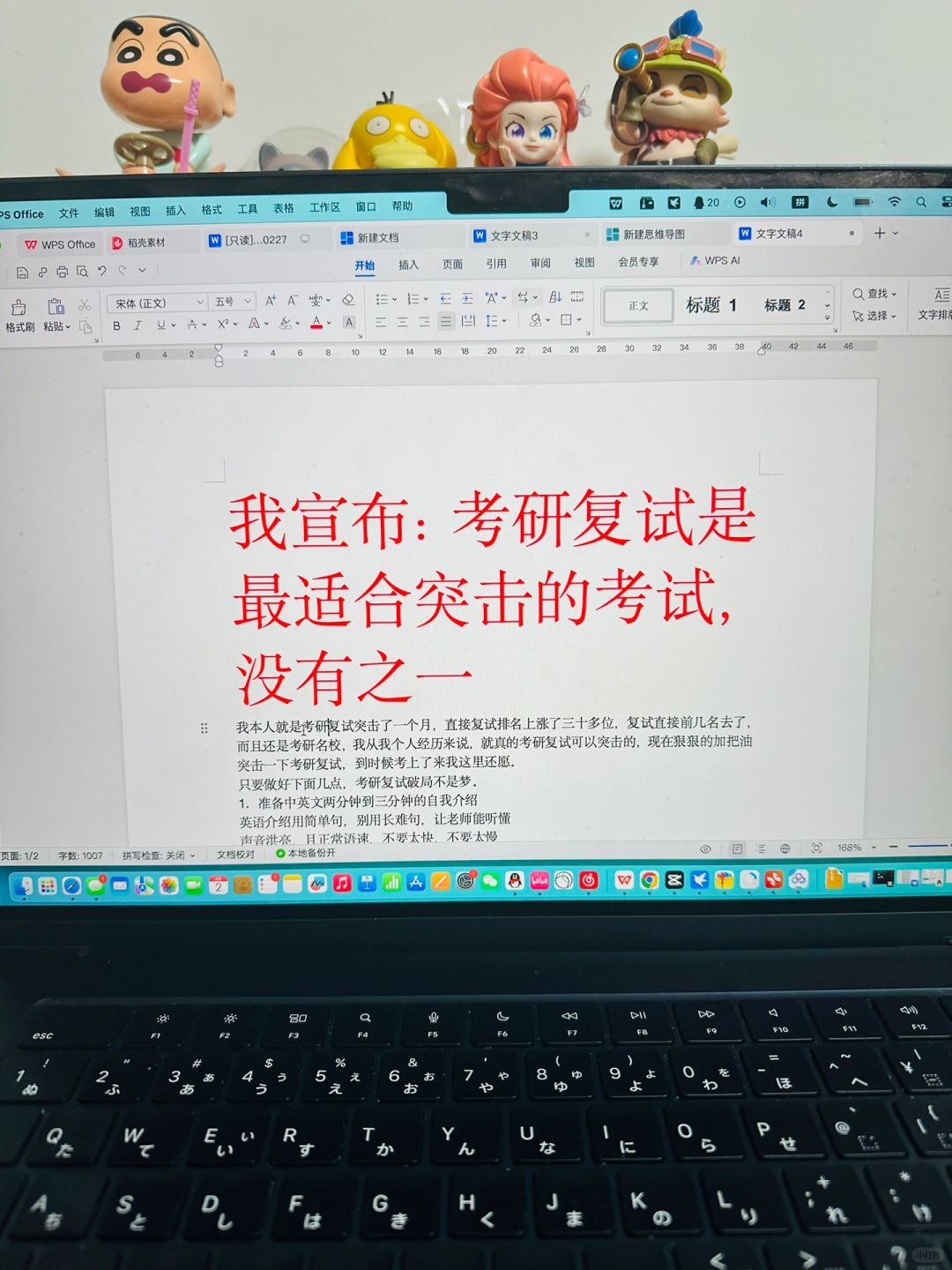 我宣布：考研复试真的是最适合突击的考试！