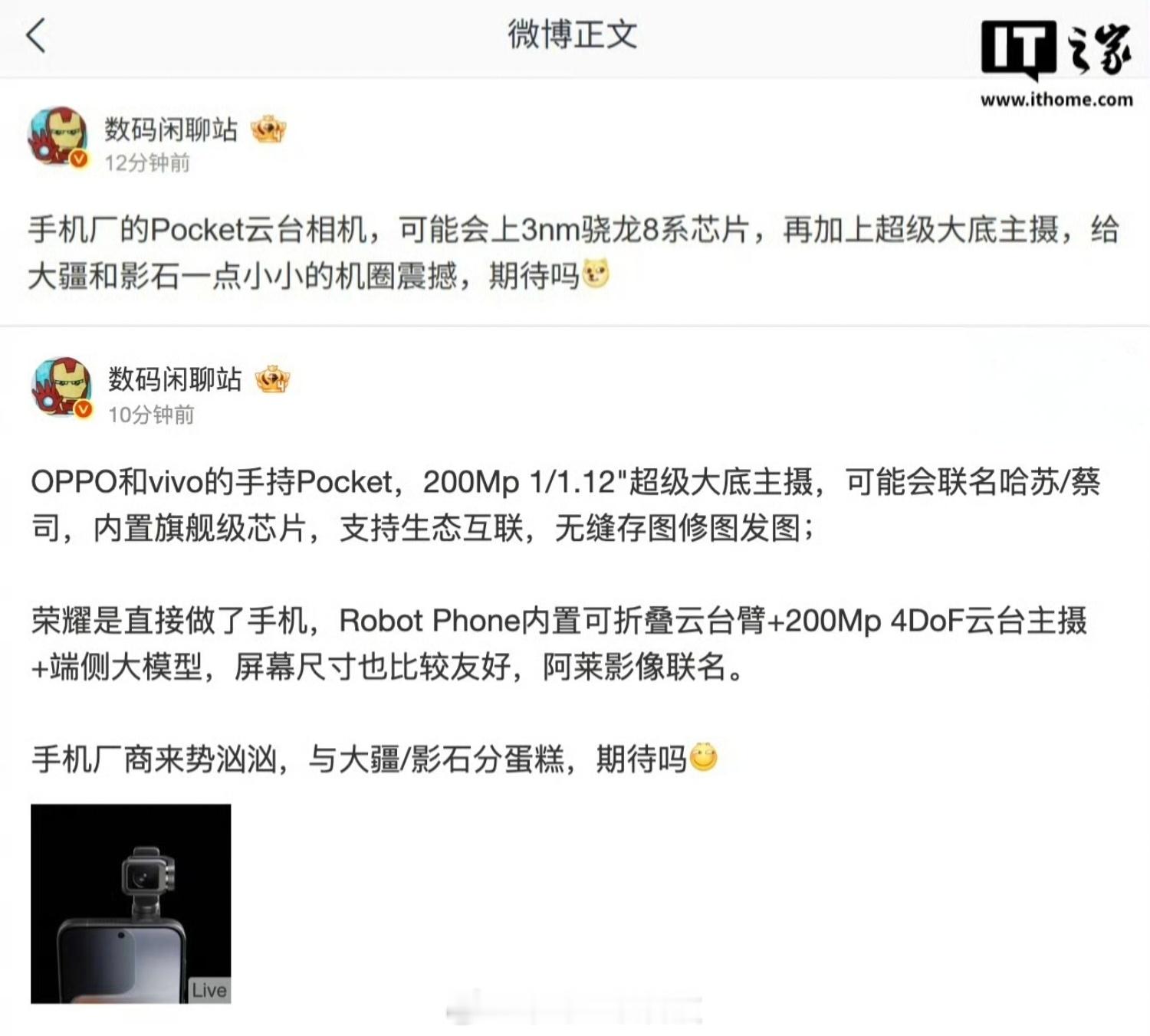 手机厂商下场做Pocket云台感觉就没大疆和影石什么事了手机影像底子摆在这生态联