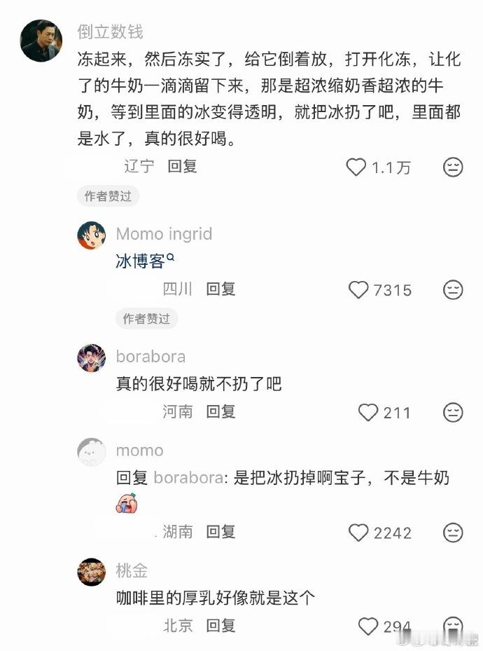 下次我就这样喝牛奶 囤多的牛奶千万别浪费，试试简单的冷冻滴滤做法，浓缩之后奶香巨