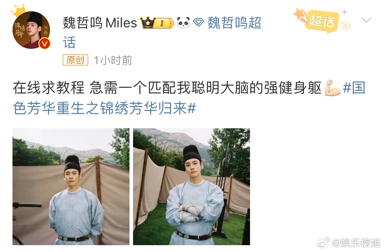 魏哲鸣急需一个匹配我聪明大脑的强健身躯大聪明前夫哥刘畅您多吃点樱桃🍒试试[笑而