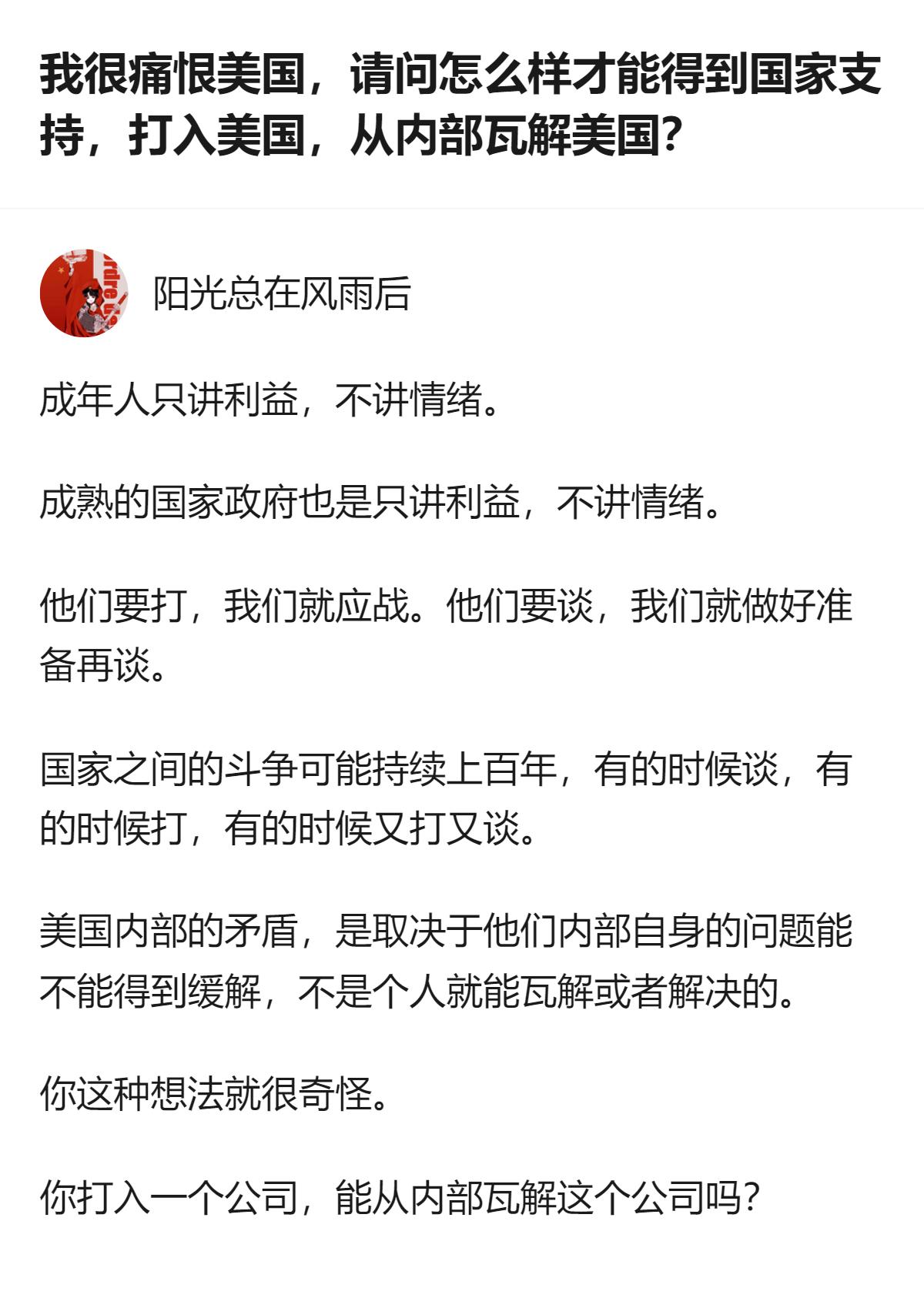 从现有信息看，这个回答针对相关想法，明确指出国家间的博弈只讲利益，美国内部矛盾需