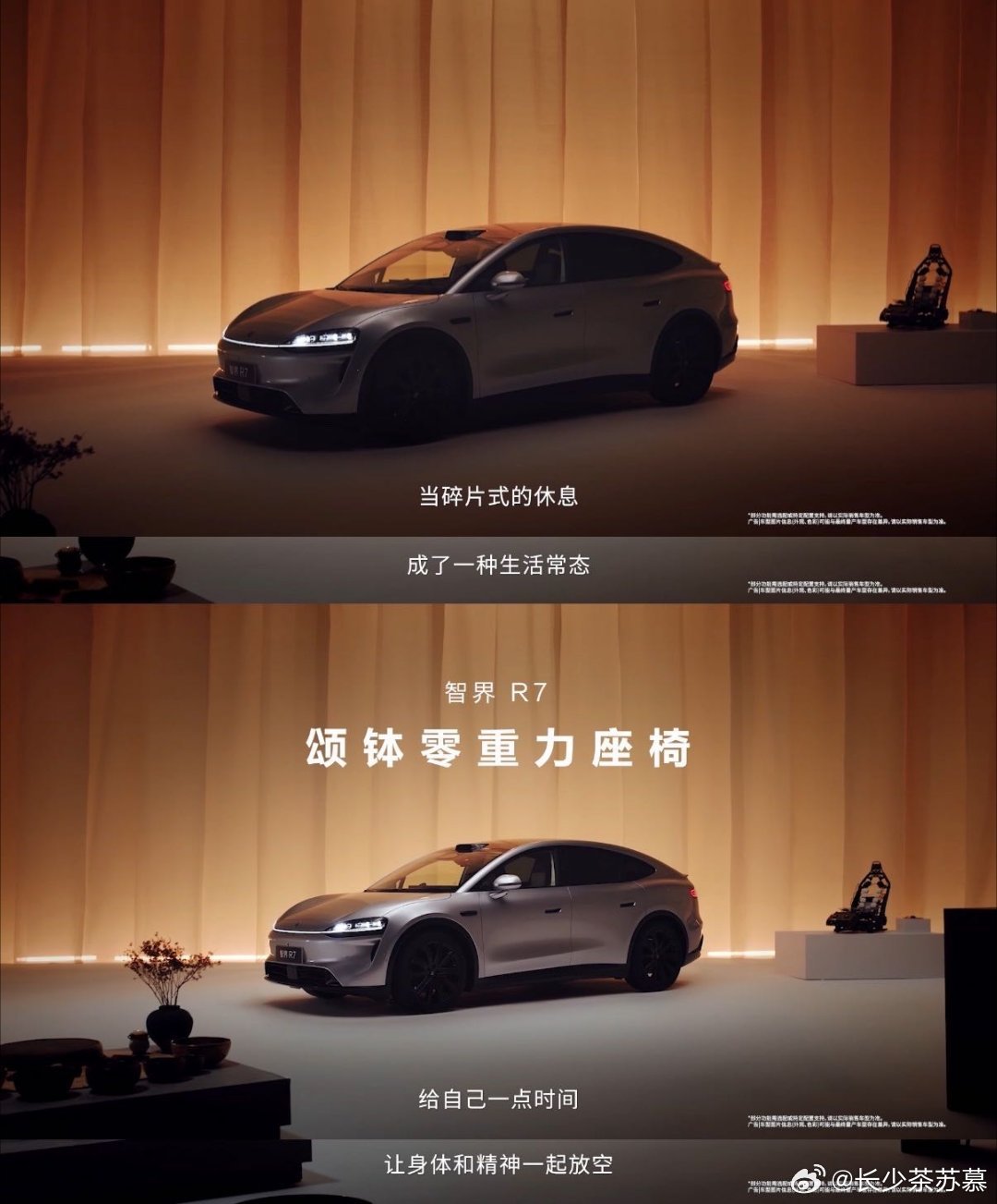 余承东首曝智界R7颂钵零重力座椅智界R7颂钵音频设计克制柔和，以颂钵敲击声为主，