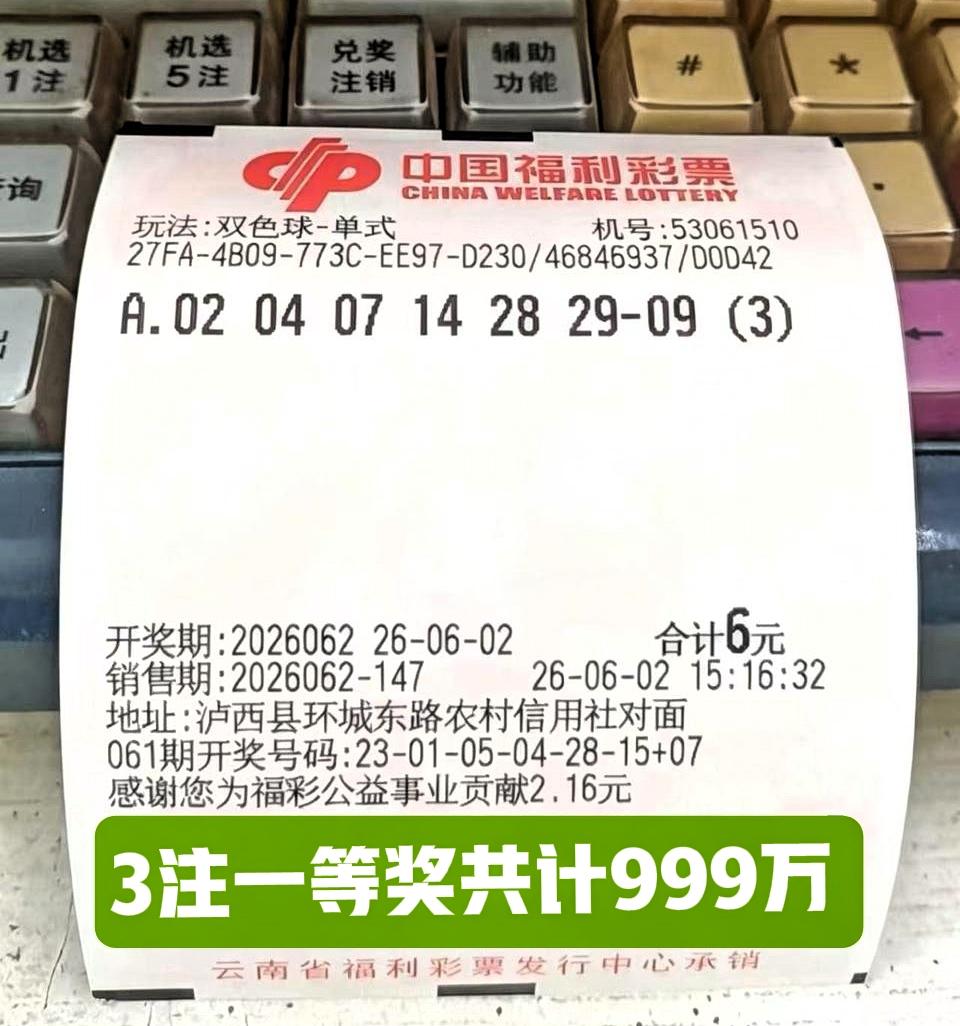 上岸了！各位，不管单注奖金是否低于500万，3注一等奖总奖金999万也足够了！在