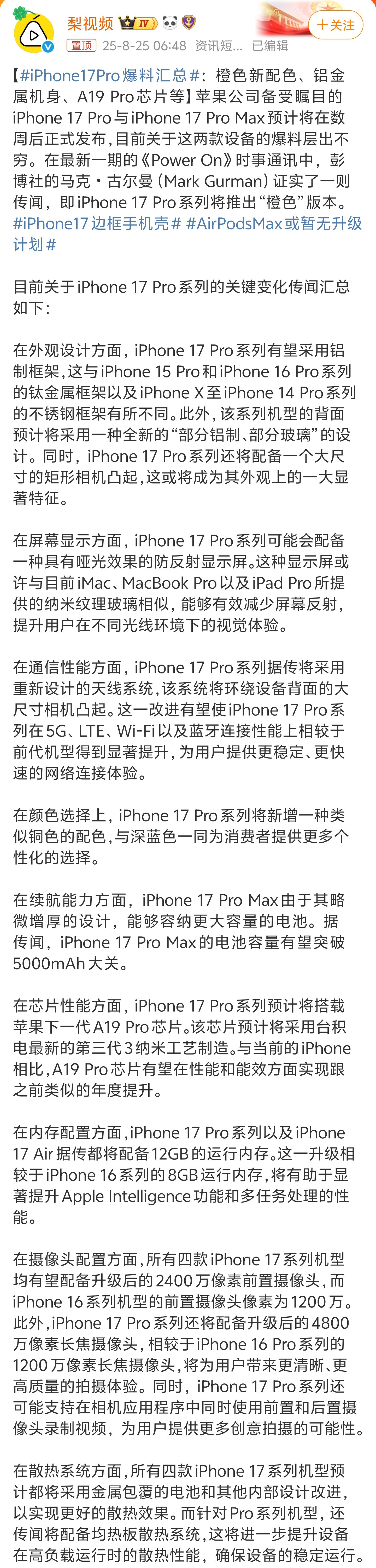 iPhone17Pro爆料汇总离iPhone 17系列发布还有两周左右，基本信息