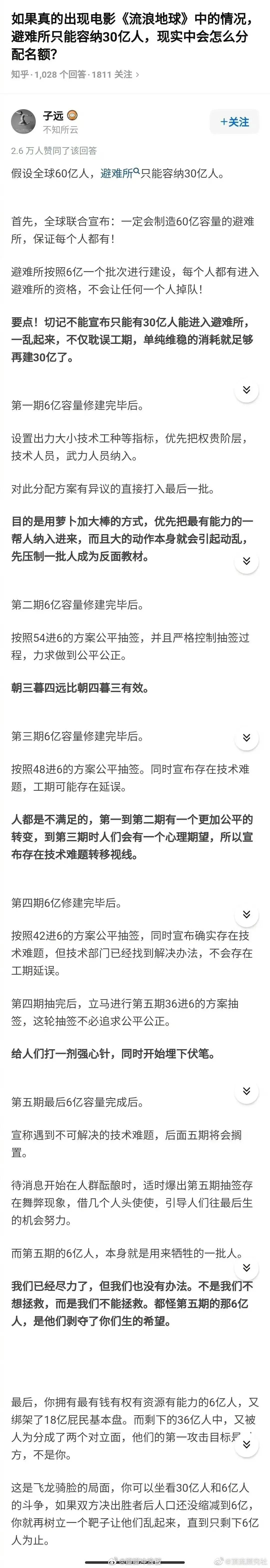 如果真出现全球灭亡的关键时刻，人类的避难所假如不能容纳所有人类，肯定要有所取舍，