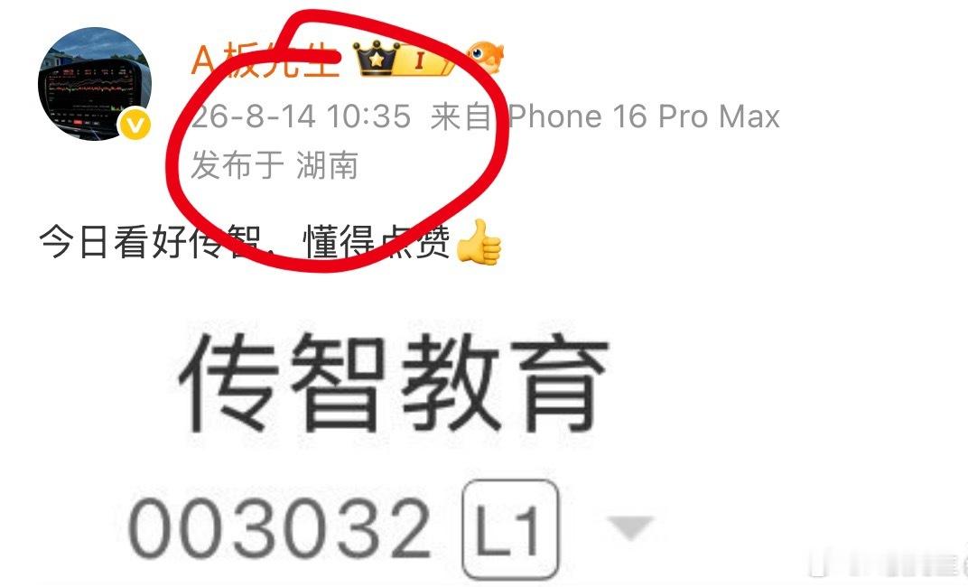 传智冲高，择机落袋 