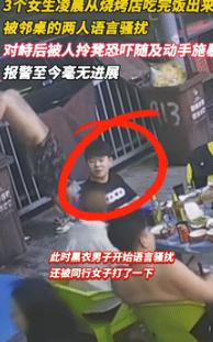 “真当社会是你家了？”8月8日上海浦东一家烧烤店内，3名女子吃完夜宵后，起身离店