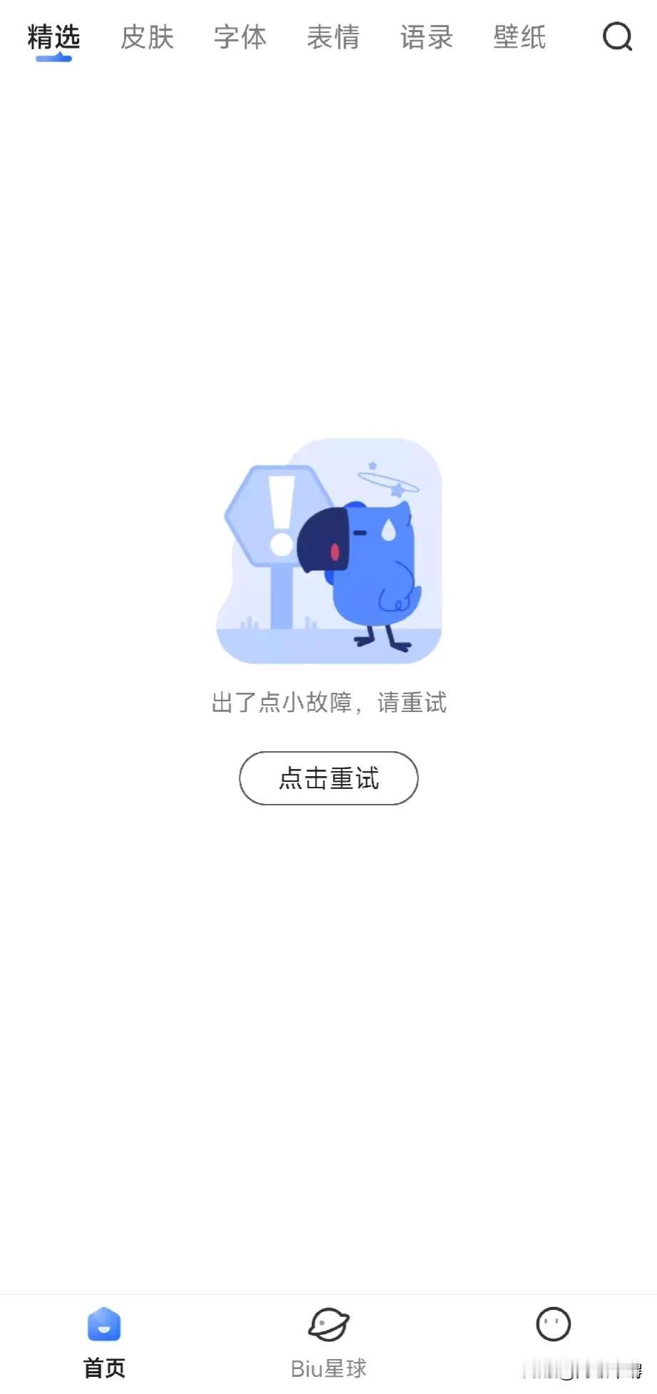 刚才突然打不了字，还以为小米又出bug了，结果我重新卸载输入法再安装，发现是讯飞