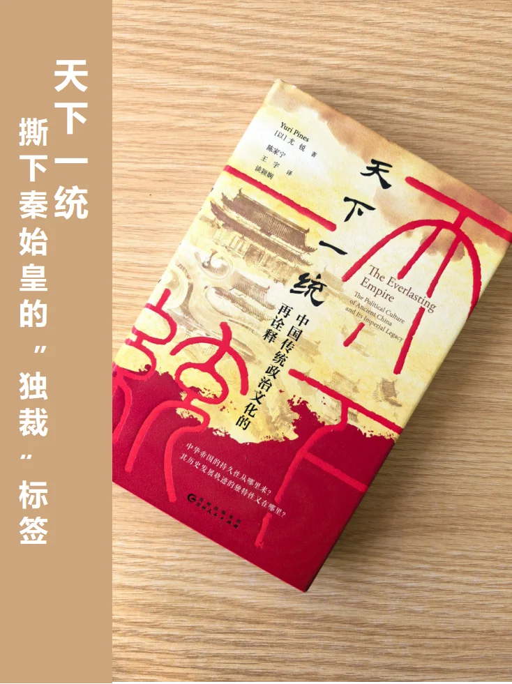 周二推书 | 原来秦始皇只是执行者