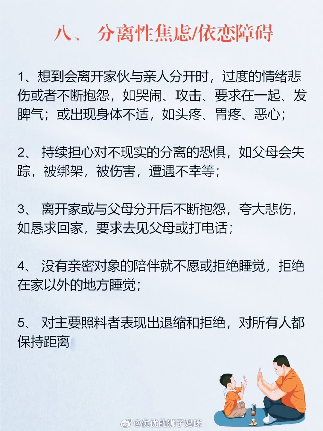 孩子心理不健康的信号 