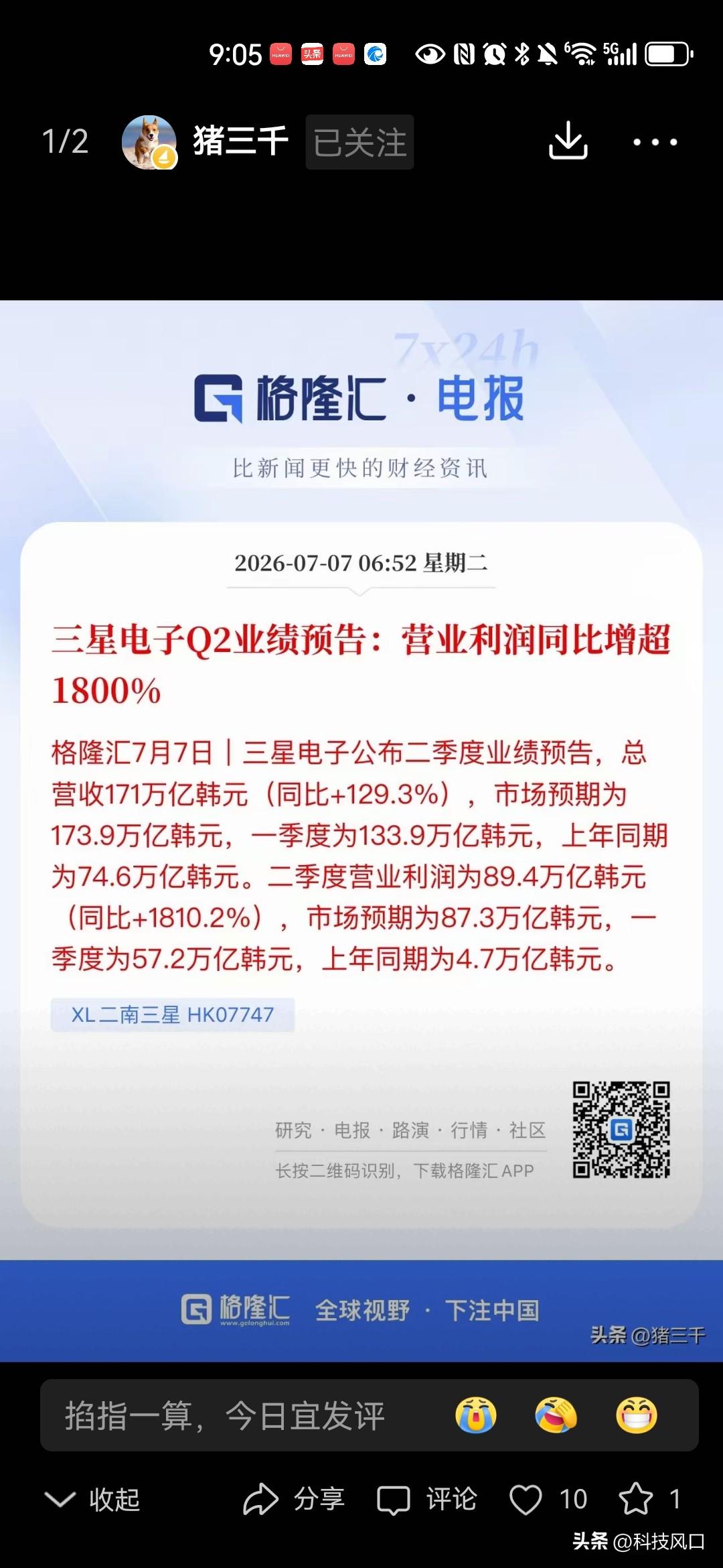 美国超威半导体大涨8%！科技成长股整体暴涨！
三星营收利润同比增长18倍！江波龙