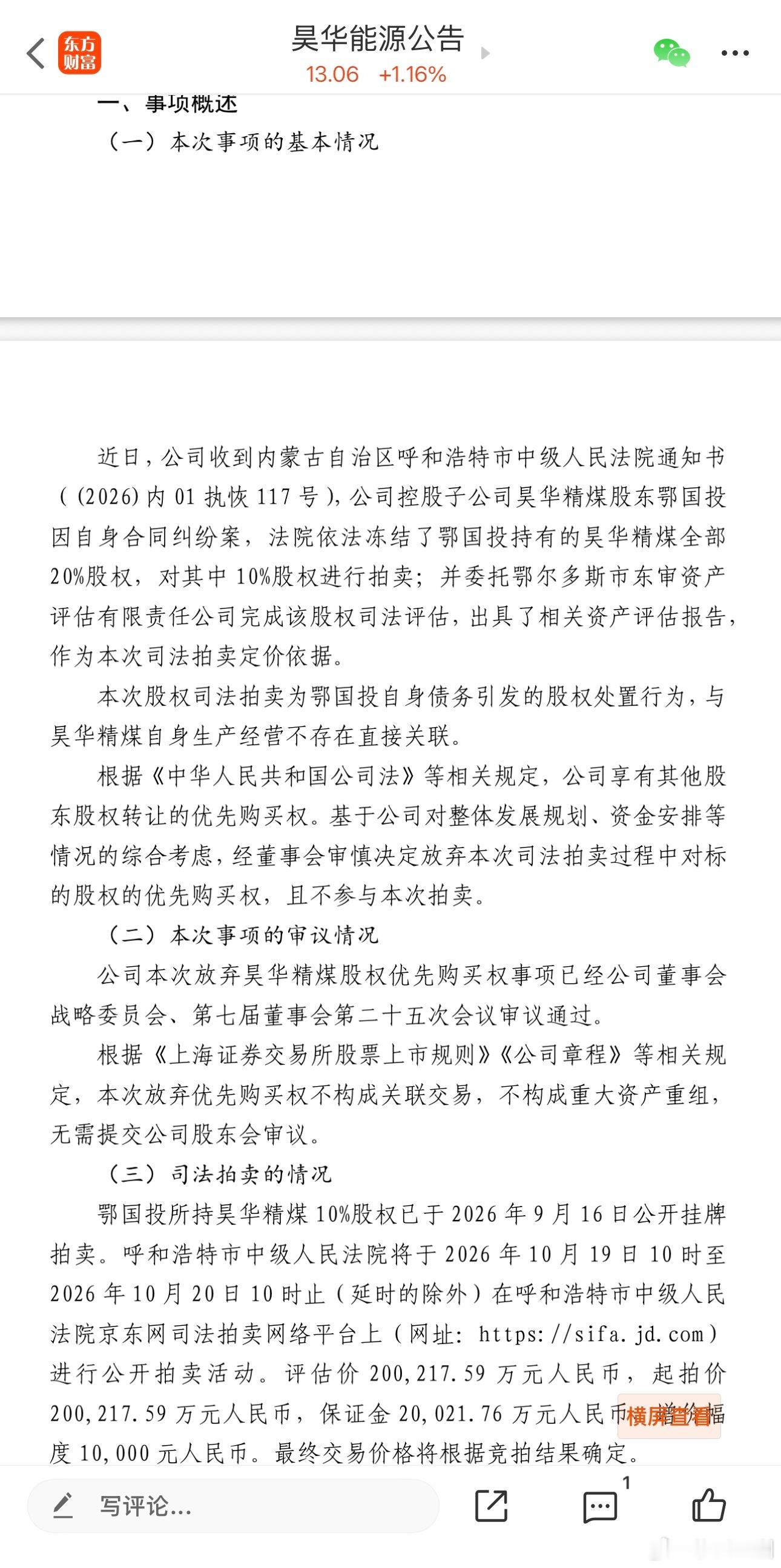 为什么说8元的昊华能源是低估的？因为高家梁煤矿10%的股权评估价20亿。 ​​​