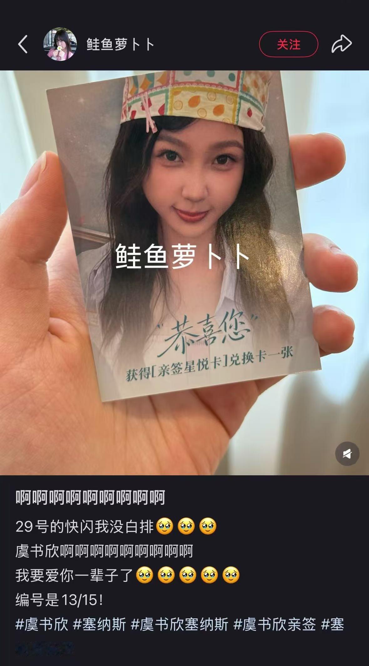 你是说在塞纳斯线下盲包拆出虞书欣限编亲签是吗那真是恭喜你啊。。[捂嘴哭][捂嘴哭