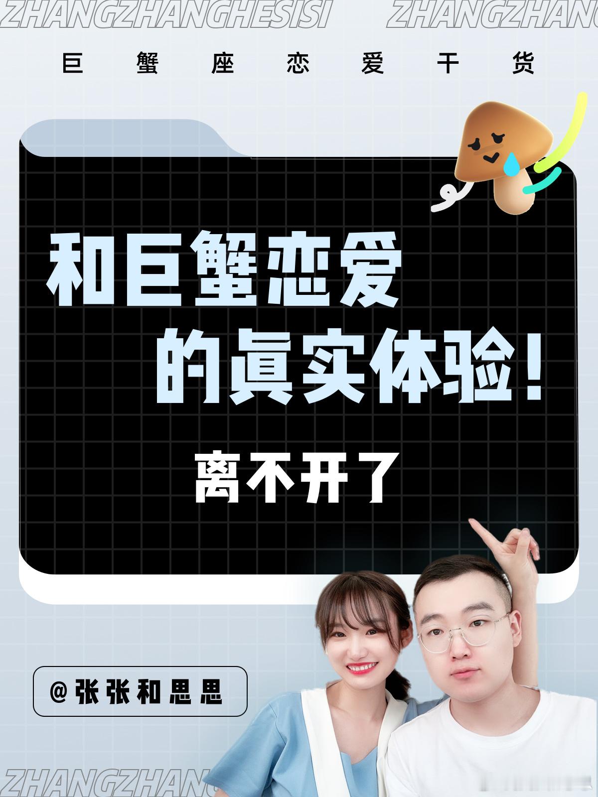 【和巨蟹座恋爱的真实体验！】离不开了[抱一抱]#巨蟹座##水逆退散# ​​​
