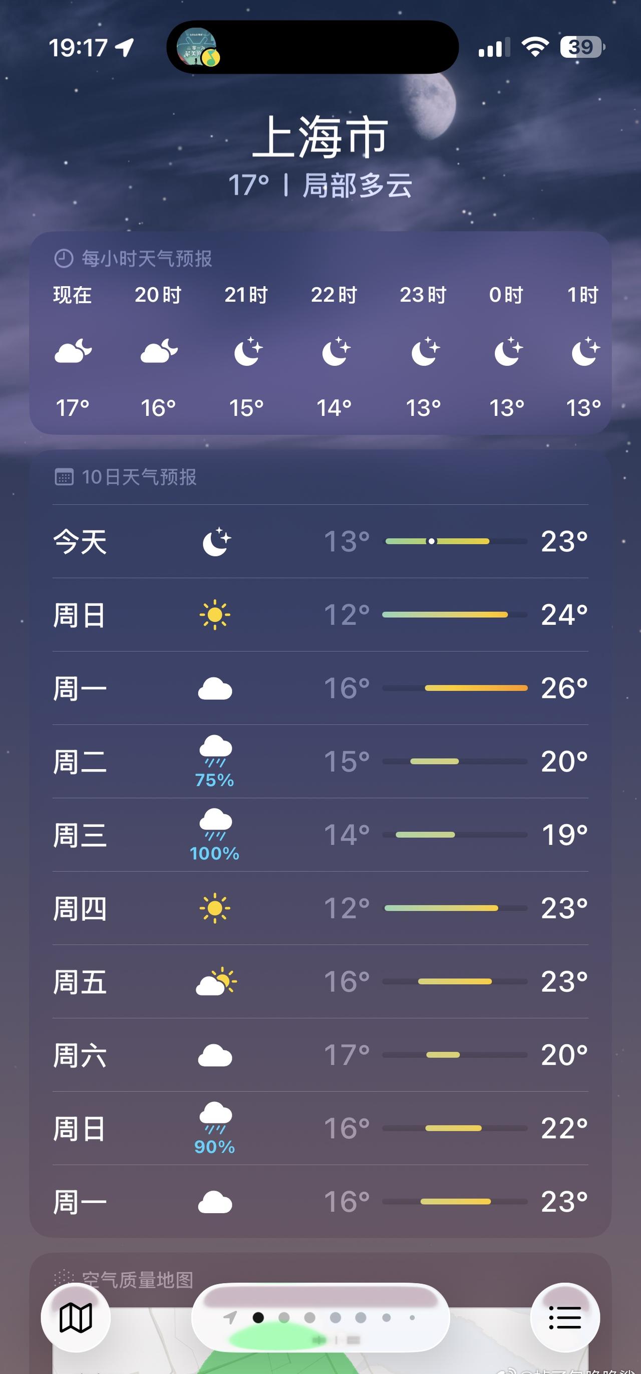 谁让你这么热的，上海[淡淡的][淡淡的] ​​​