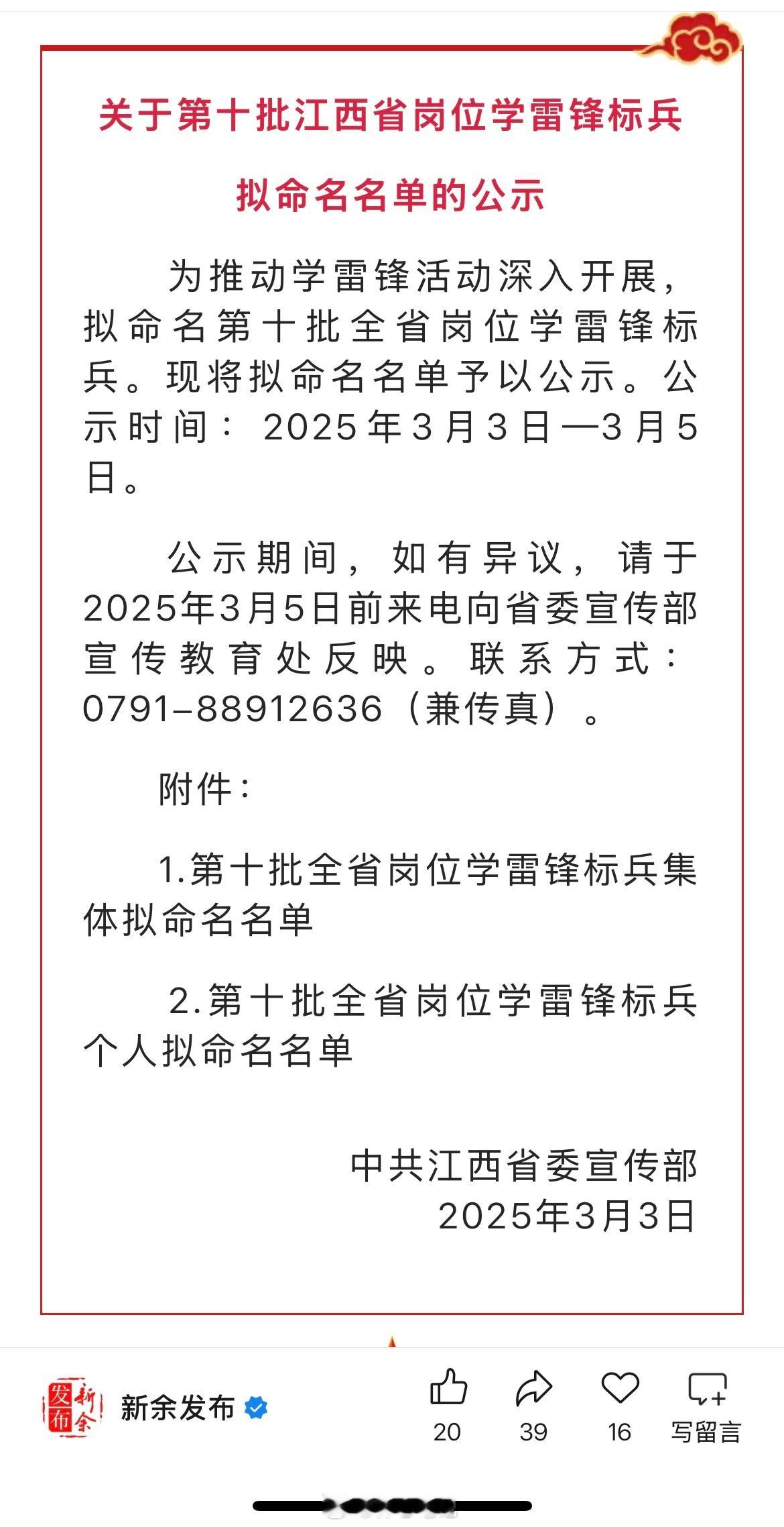 [鲜花]刘懿入选拟命名名单，作为新余市中级人民法院法官，以行动诠释雷锋精神，实至