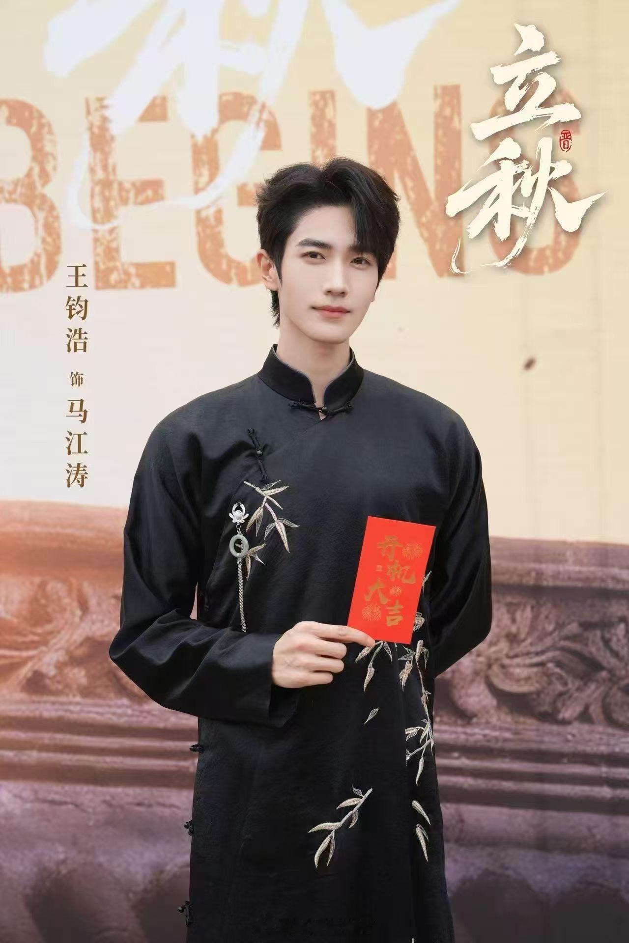 王格格 王钧浩 立秋 开机大吉以巾帼之力振票号 有一个基本的剧本形象了重磅嘉宾 
