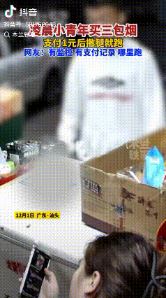 白嫖成功了？广东汕头，凌晨一小青年去商店买烟，青年让老板给取三包荷花，并且询问多
