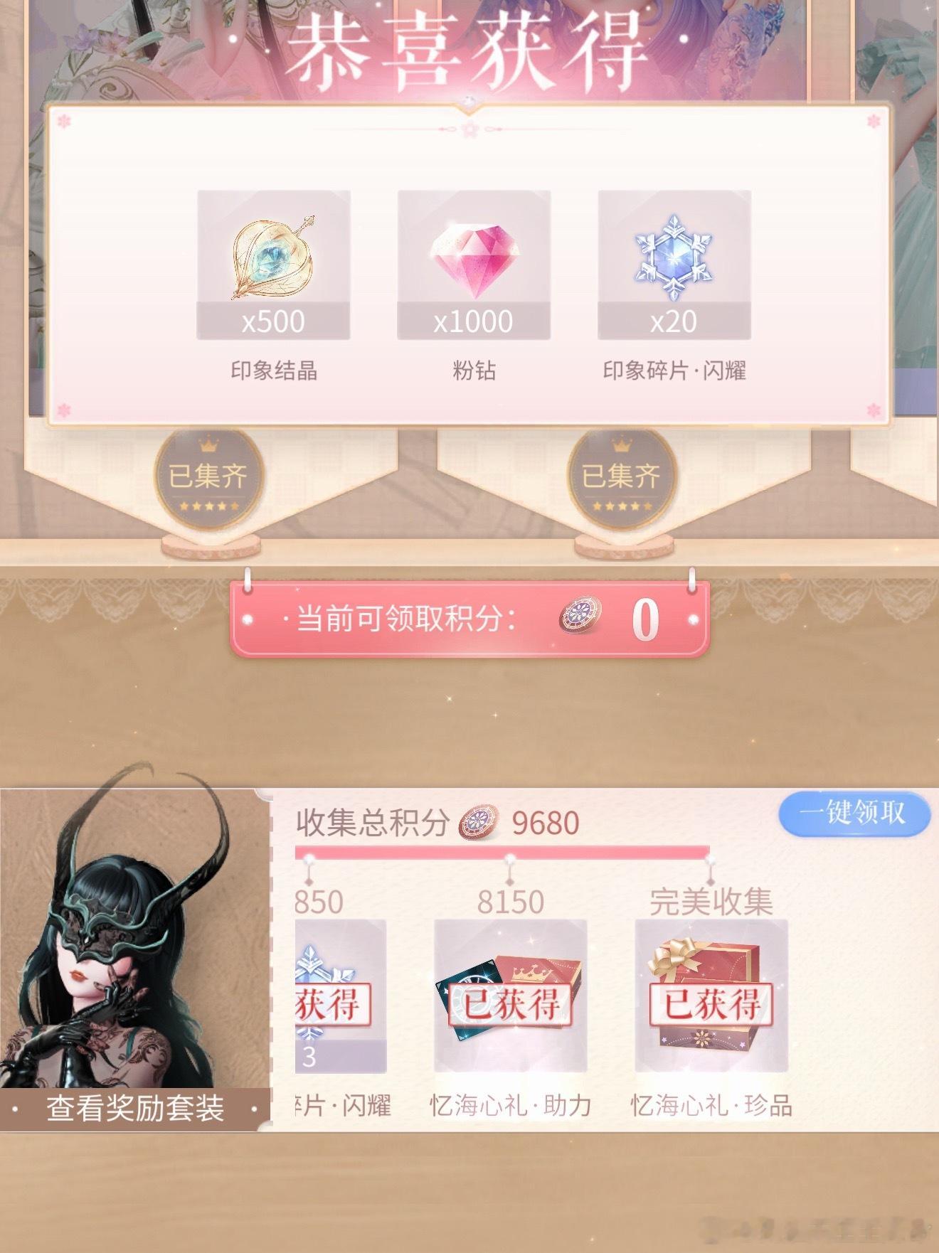 难得全勤完美收集一次，上期气死我了，就差一个免费套 
