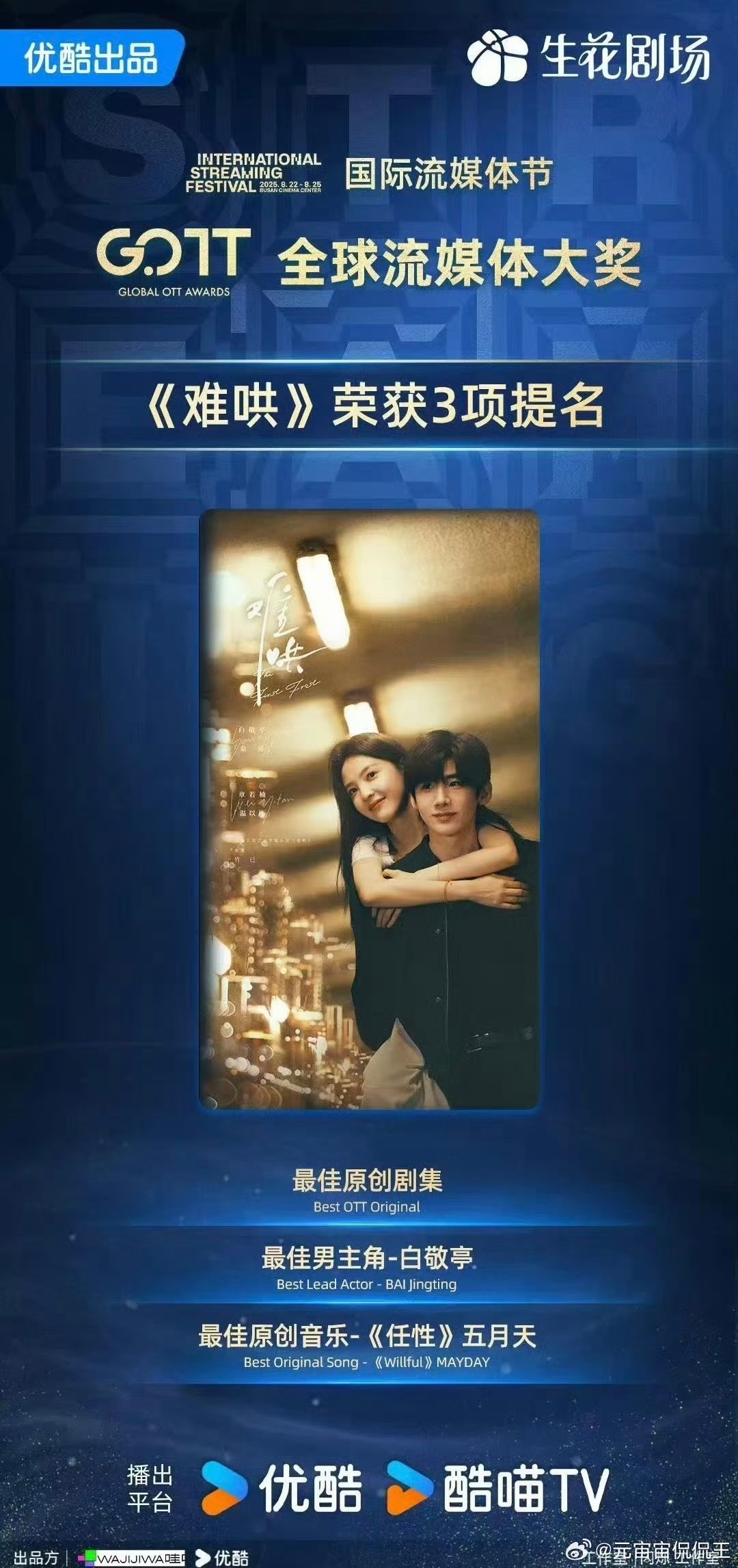 白敬亭难哄获三项提名白敬亭难哄入围电影节三项大奖 白敬亭桑延伟大！ ​ ​​​