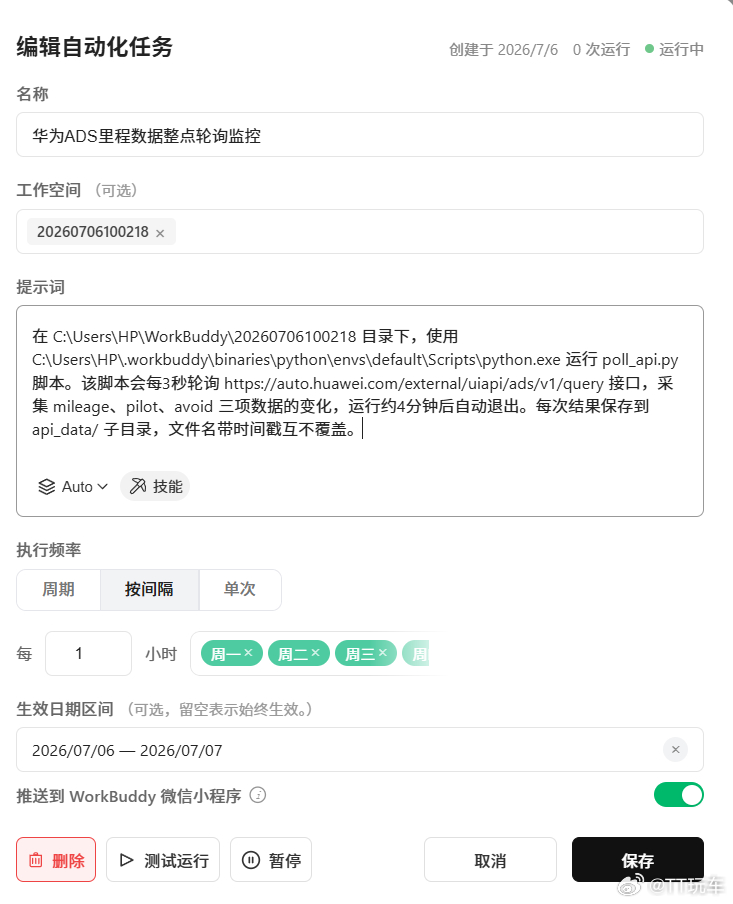 华为乾崑ads5 各位车友不要急，自动化任务马上要跑完了，目前来看数据的确是实时