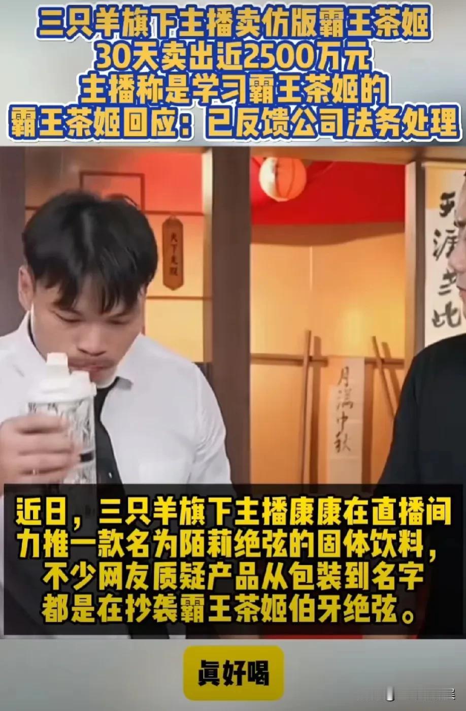 三只羊又摊上事了。

9月30日，有媒体曝出三只羊卖的一款饮料，不仅外包装和产品